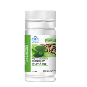 京都安顺堂当归芦荟胶囊润肠通便调理胃肠道促进排便神器便秘男女
