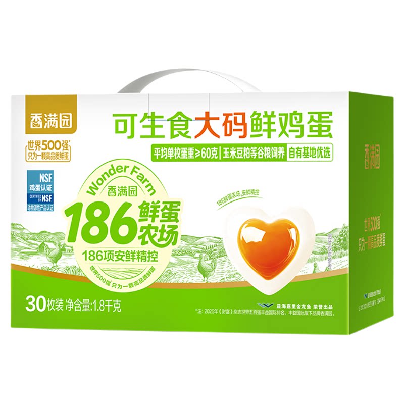 【所有女生直播间】香满园大码可生食鸡蛋30枚新鲜鸡蛋礼盒1.8KG