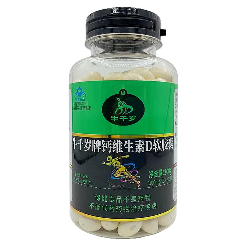 牛千岁牌钙维生素d软胶囊200粒钙维D孕妇乳母成人中老年儿童青年