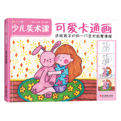 8册 少儿美术课 油画水粉画卡通画彩铅画水彩画线描画炫彩棒简笔画零基础入门教程书籍幼儿园儿童创意学绘画临摹涂色美术艺术启蒙