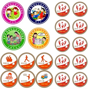 定制红领巾奖章争章贴纸不干胶学校少先队员雏鹰争章贴纸基础章艺术文明才艺礼仪乐学先锋入队特色章贴纸定制