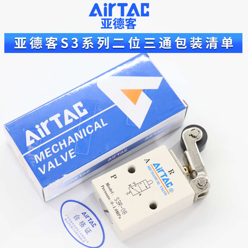 原装亚德客滚轮杠杆机械阀S3R-05/M5 S3R-06 S3R-08 S3R06/05/08