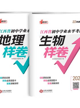 江西省初中学业水平考试生物地理
