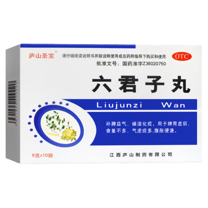 庐山圣宝 六君子丸 9g*10袋/盒补脾益气脾胃虚弱燥湿化痰气虚痰多