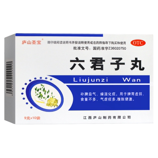 庐山圣宝 六君子丸 9g*10袋/盒补脾益气脾胃虚弱燥湿化痰气虚痰多
