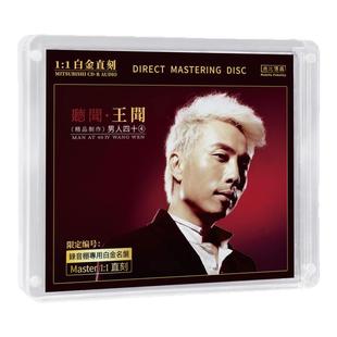 官方正版 王闻专辑 男人四十听闻 限量编号1:1白金直刻CD发烧唱片