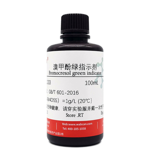 1g/L溴甲酚绿指示剂0.1%溴甲酚绿指示液 100ml/500ml