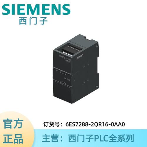 议价6ES7288-2QR16-0AA0西门子数字输出 EM DR16， 16 个数字输出