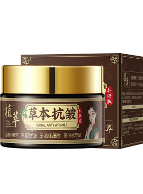 草本精华抗皱保湿紧致面霜正品