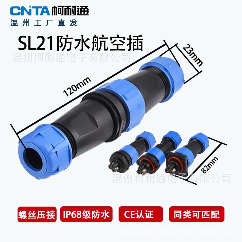 LD20螺丝压接SL21航空插头公母连接器对接端子快速防水接线端子