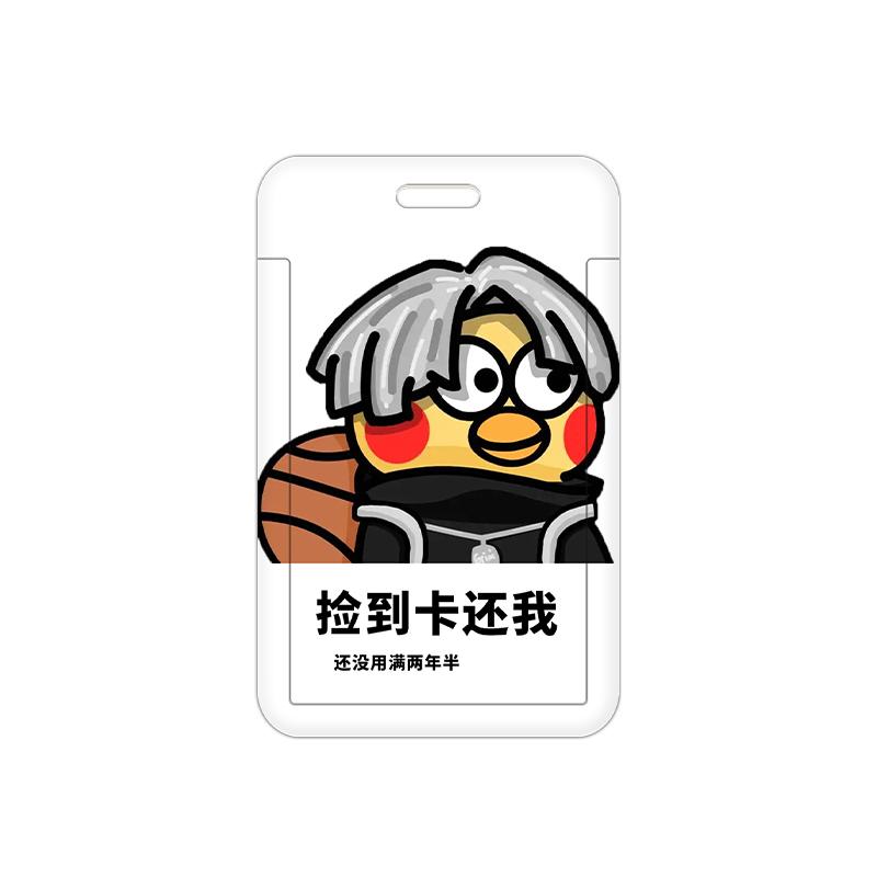 鸡你太美蔡徐坤学生卡套饭卡公交卡滑盖证件门禁校园保护套小黑子