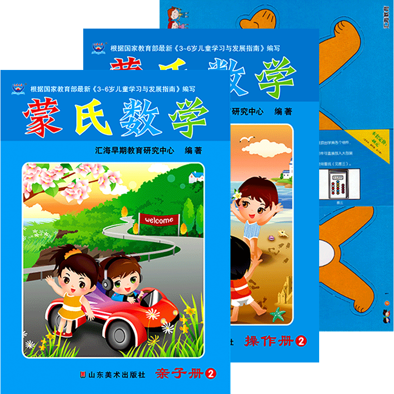 蒙氏数学第一册小班幼儿园汇海