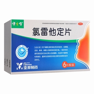 【天猫U先】健之佳氯雷他定片6片过敏性鼻炎鼻痒鼻塞慢性荨麻疹