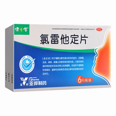 【天猫U先】健之佳氯雷他定片6片过敏性鼻炎鼻痒鼻塞慢性荨麻疹
