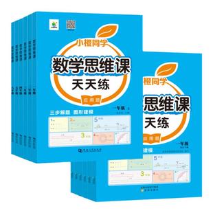 小学数学思维训练举一反三一二三四五六年级上册下册人教版课本同步应用题练习册同学奥数举一反三数学思维拓展计算口算笔算天天练