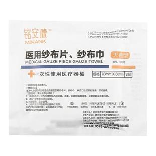 医用纱布纱布块无菌一次性灭菌家用脱脂纱布独立包装医疗外科敷料