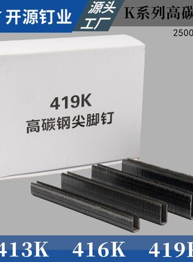 410K黑色高碳钢尖脚编藤/金钢网专用高强度码钉钢板钢管专用气钉