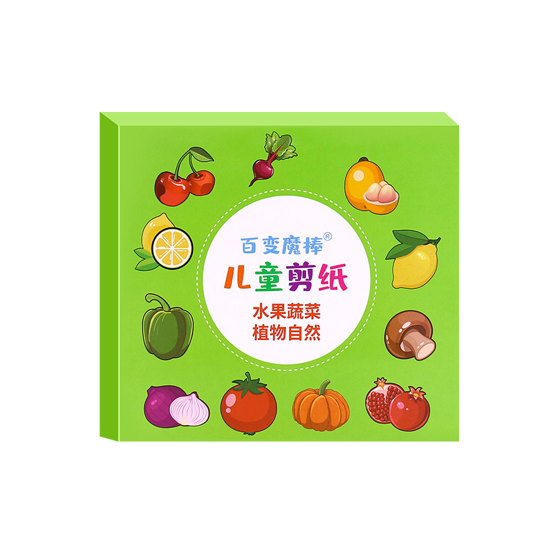 儿童手工DIY剪纸折纸益智启蒙趣味幼儿园宝宝初级入门专注力训练