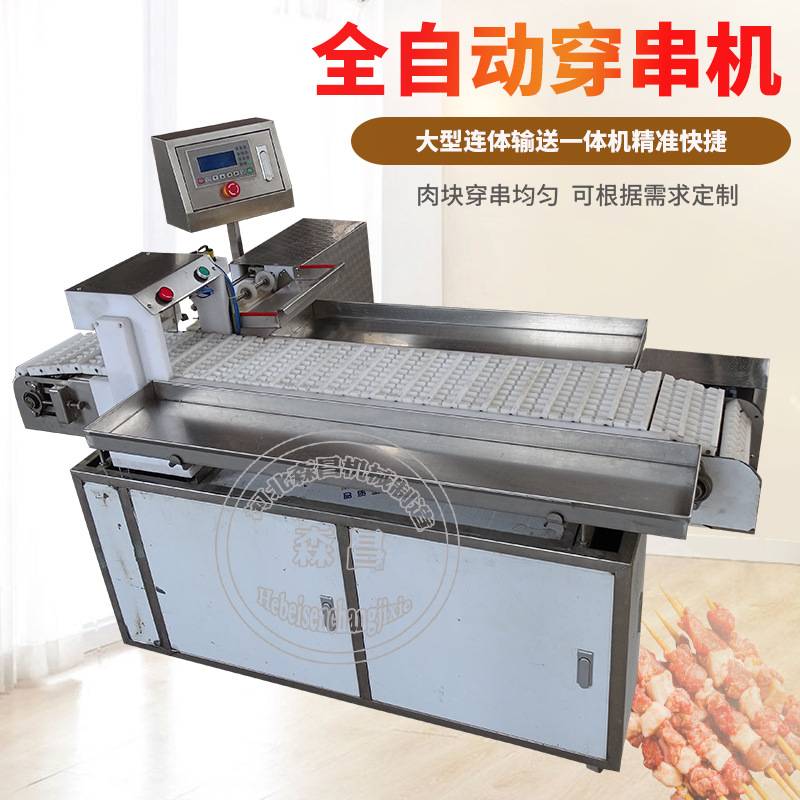 厂家直销穿串机 大型切穿五花肉片生产线 商用全自动穿鸡鸭肠机器