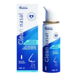 爱护佳医用生理性海盐水鼻腔清洁喷雾剂海水家用鼻炎冲洗鼻器儿童