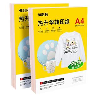 热转印纸a4热升华转印纸a3热传印衣服图案纸数码印花烫画纸瓷盘烤杯纸T恤转印纸A4快干型热转印打印升华纸