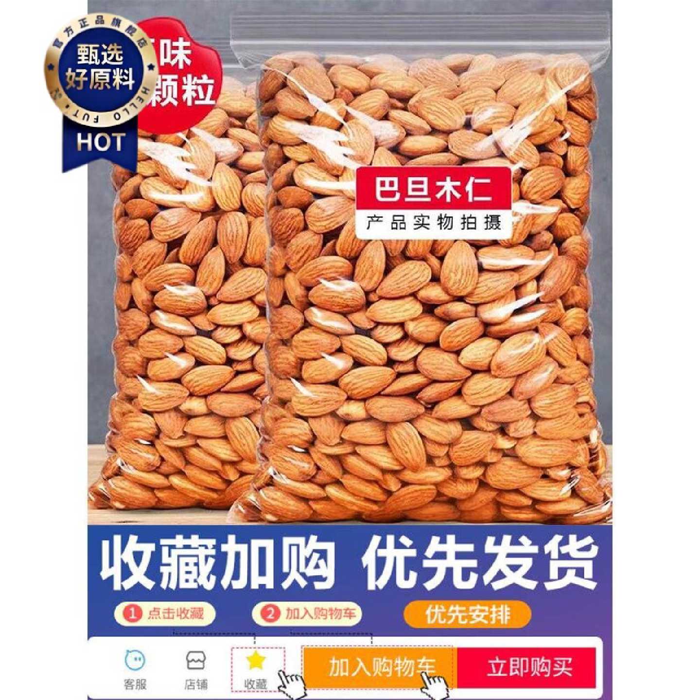 原味巴旦木仁大杏仁500g袋装美国扁桃仁干果孕妇坚果炒货零食礼