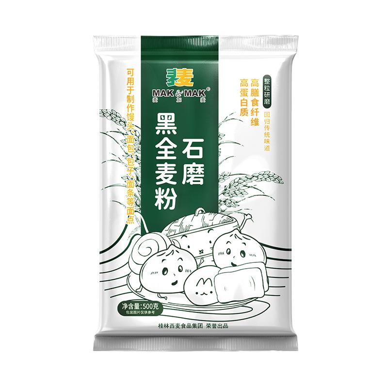 西麦黑全麦面粉含麦麸石磨面粉纯黑小麦杂粮粉面包烘焙家用低脂