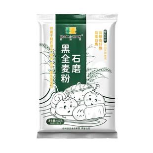 西麦黑全麦面粉含麦麸低脂石磨面粉纯黑小麦粗杂粮粉面包烘焙家用