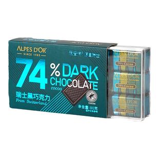 黑巧克力爱普诗官方瑞士进口每日休闲纯可可脂健康零食食品小盒装