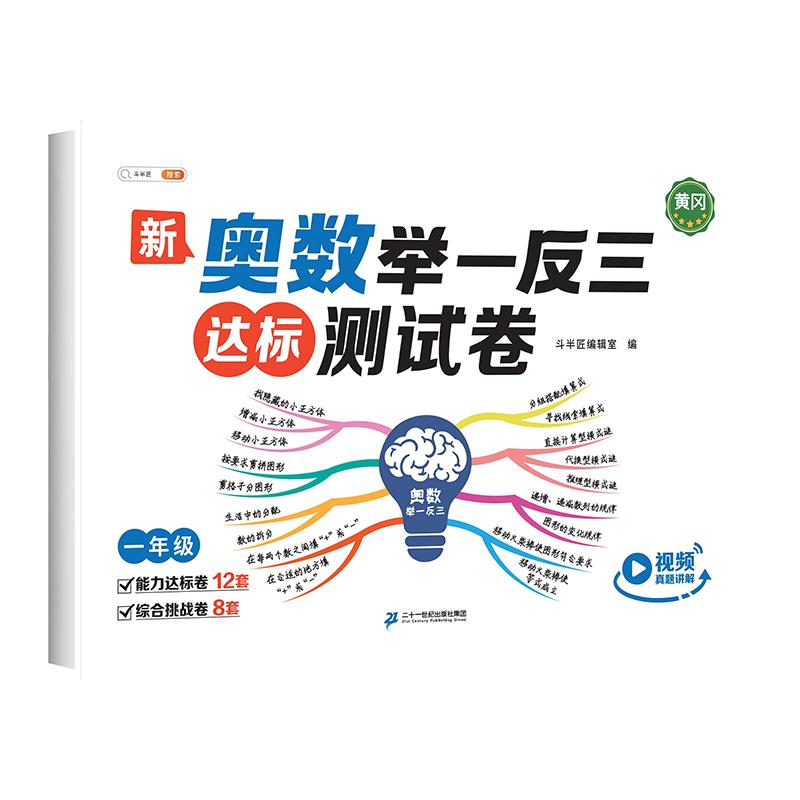 2025新版奥数举一反三测试卷小学一年级二年级三五六四2/3年级启蒙上册下册创新图解试卷6精讲与测试教程全套母题大全达标检测卷子