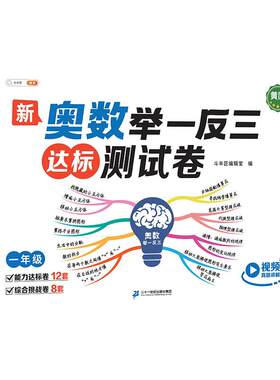 2026新版奥数举一反三同步测试卷