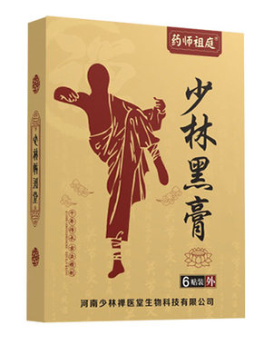 少林黑膏贴颈肩周腰跌打损伤股骨头肩袖坐骨股骨头肌肉关节专用贴