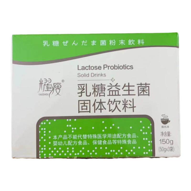 耀瘦乳糖益生菌固体饮料3袋/盒老牌子直销微商同款正品品质如一