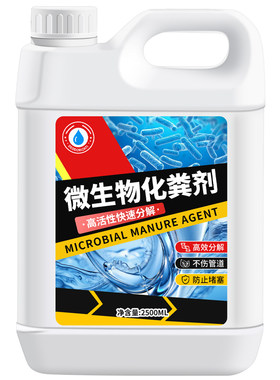 化粪池生物溶解剂强力分解粪便