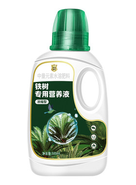 铁树专用营养液叶子发黄专用肥料