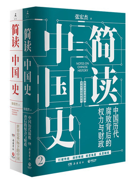 博集天卷简读中国史出版社正版