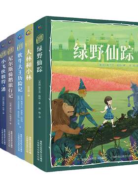 小鹿斑比小王子小飞侠童趣出版