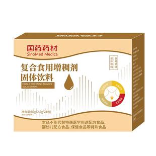 国药增稠剂吞咽障碍老人喝水防呛增稠剂食物凝固粉食品级无蔗糖款