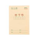 晨光作业本拼音田字格本生字本20本