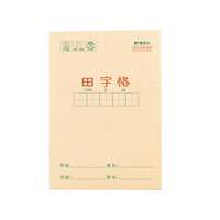 晨光作业本加厚练习本20本