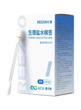 生理性盐水棉签小支洗耳洞洗鼻子