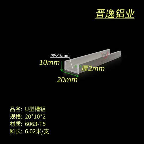 U型槽铝20X10X2mm铝合金槽铝型材 内径16mm槽铝 U字铝 铝合金单槽