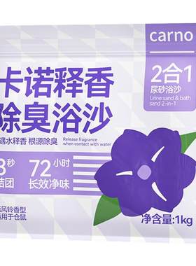 卡诺仓鼠浴沙二合一尿砂除臭专用