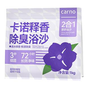卡诺仓鼠浴沙尿沙二合一金丝熊垫料厕所洗澡专用除臭颗粒用品大全