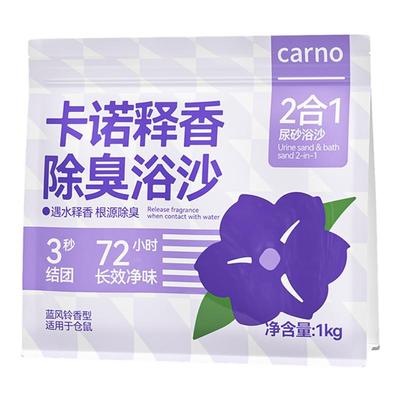 卡诺仓鼠浴沙二合一尿砂除臭专用
