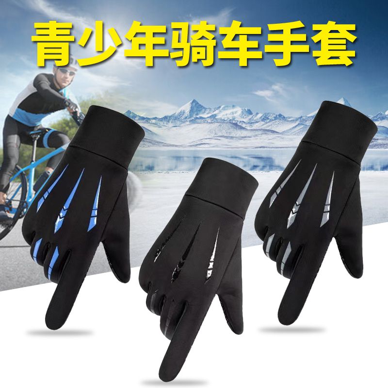 高中生骑行男生骑车中学生保暖初滑雪手套