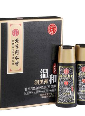 同仁堂植物添加草本焗油染发膏