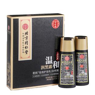 北京同仁堂染发剂膏自己在家染发植物遮白自然棕色一洗黑色焗油膏