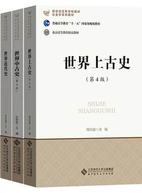 现货4册北师大2027年历史学考研