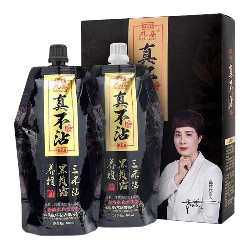 凡高真不沾头皮自然黑色真不粘染发膏清水黑油焗油盖白发不刺激